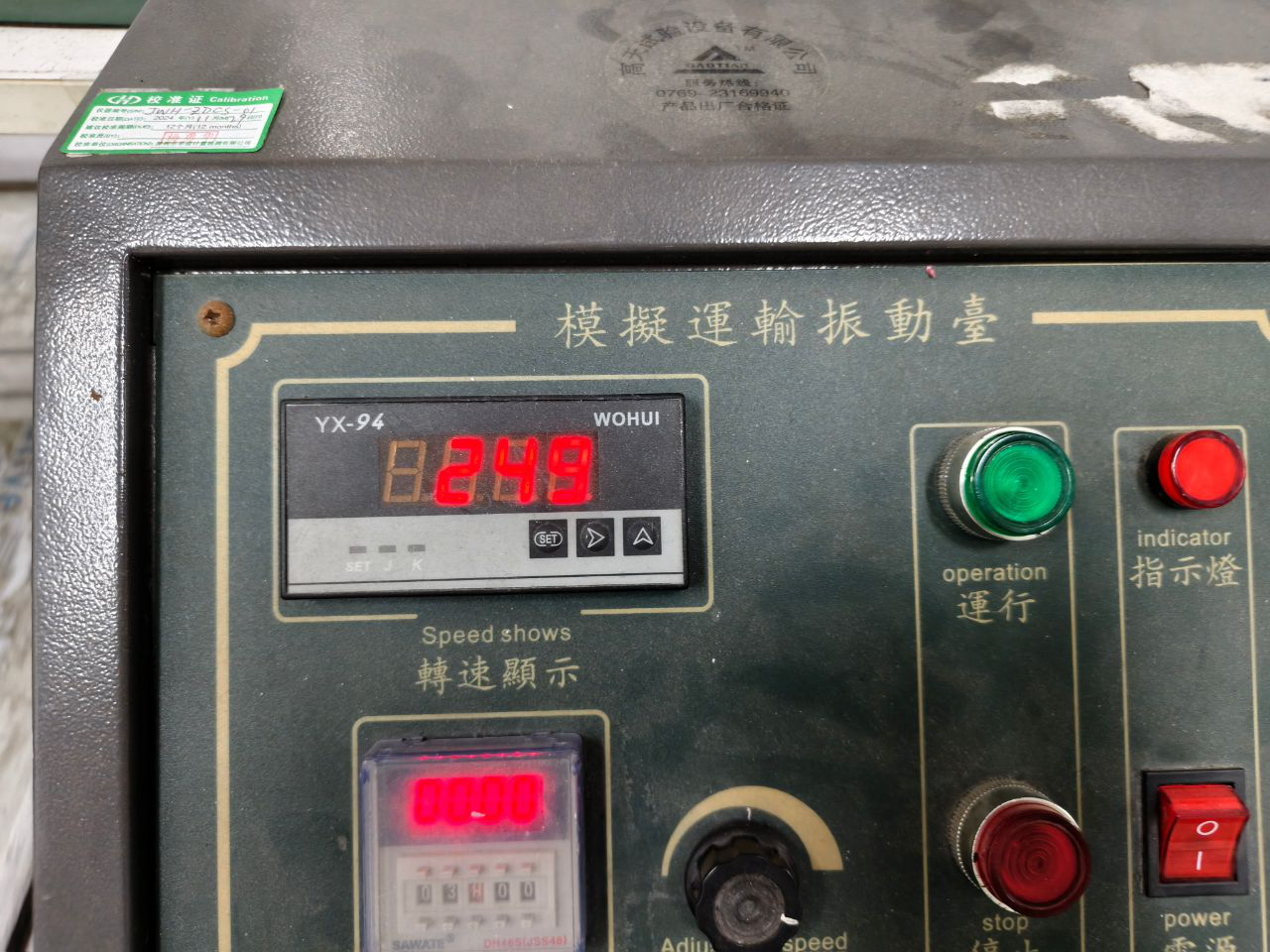 图 2.2-1 裸机振动测试实验图片