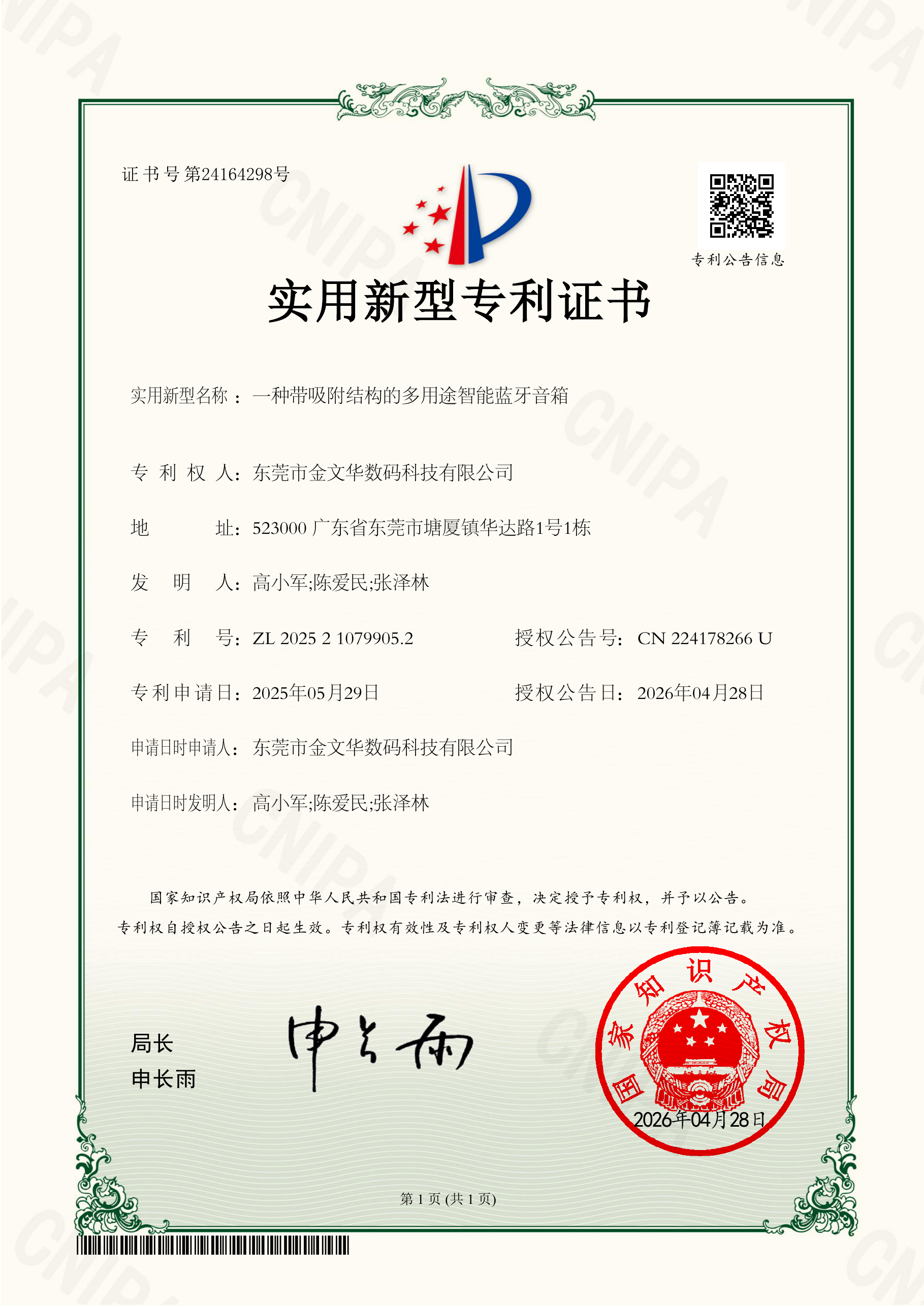 A Multipurpose Smart Bluetooth Speaker with a Suction Structure Utility Model Patent Certificate (Page 1)