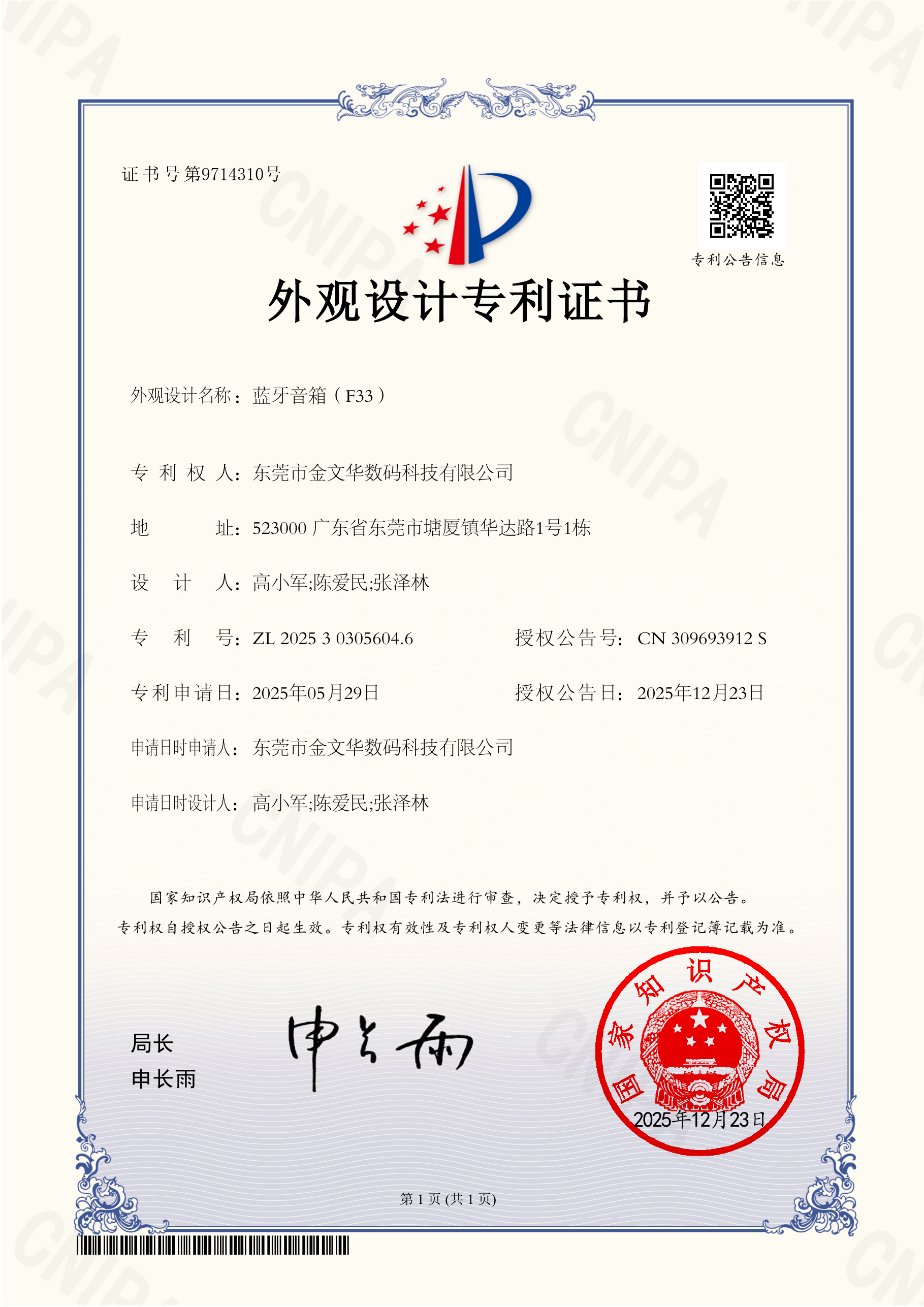 Bluetooth Speaker (F33) Design Patent Certificate (Page 1)